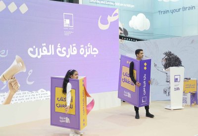 ربع قرن" تُطلق جائزة "قارئ القرن"