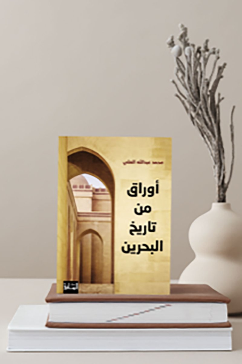 العلي يُوثِّق لـ "هُوِيَّة الطعام" و"ديمقراطية المشي" في حياة البحرينيين قبل 100 عام
