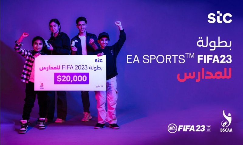 Stc البحرين تطلق أول بطولة المدرسية للألعاب الإلكترونية "FIFA 23"بمشاركة مئات اللاعبين من أكثر من تسعين مدرسة 