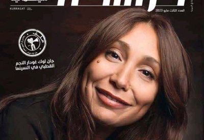 تعرف على مواضيع العدد الجديد من مجلة "كراسات" السينمائية