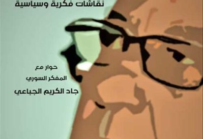 5 إصدارت مميزة في الفكر والفلسفة لمؤسسة ميسلون للثقافة