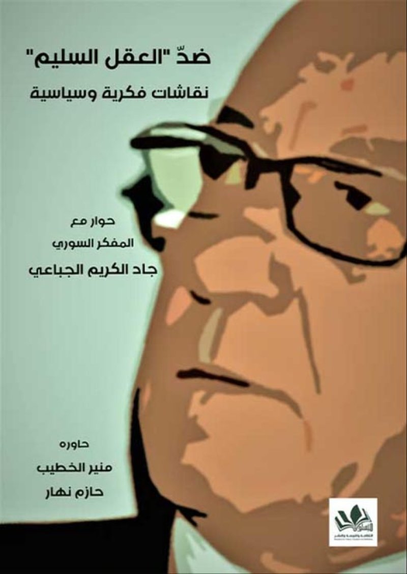 5 إصدارت مميزة في الفكر والفلسفة لمؤسسة ميسلون للثقافة