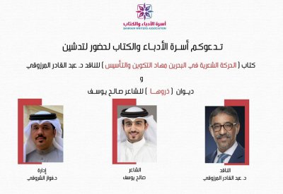 تدشين كتاب وديوان شعر بأسرة الأدباء