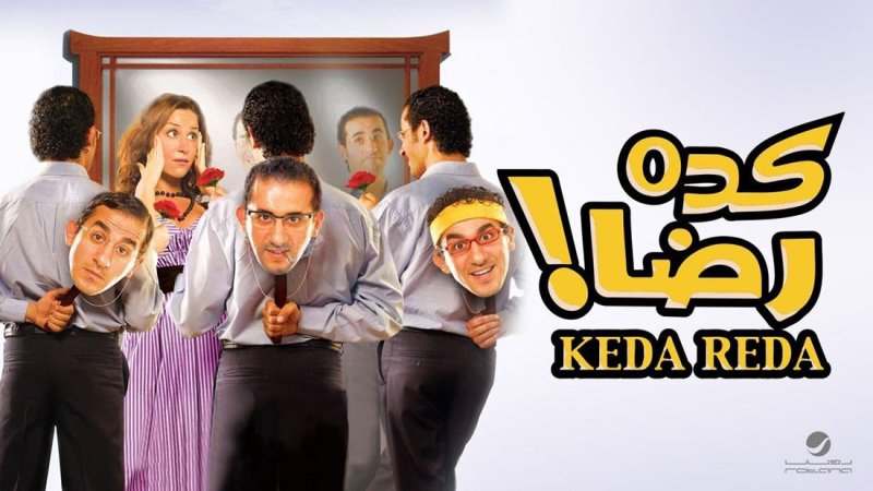 أحمد حلمي يتحضّر لجزء ثان من ”كده رضا“