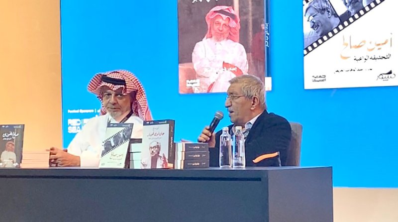 تقديم كتب الكاتب أمين صالح والمنتج صالح الفوزان في "أفلام السعودية"