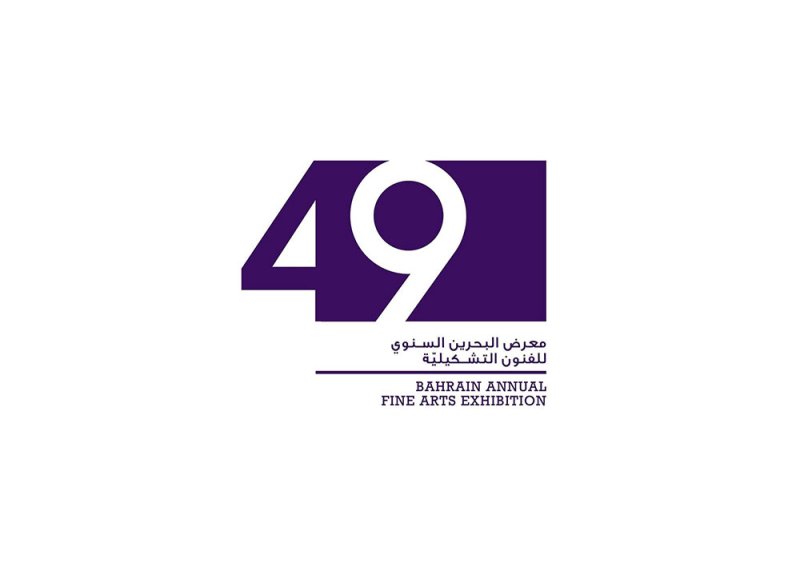 افتتاح معرض البحرين السنوي للفنون التشكيلية غداً الأربعاء في متحف البحرين الوطني