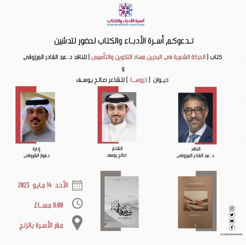 تدشين كتاب وديوان شعر بأسرة الأدباء