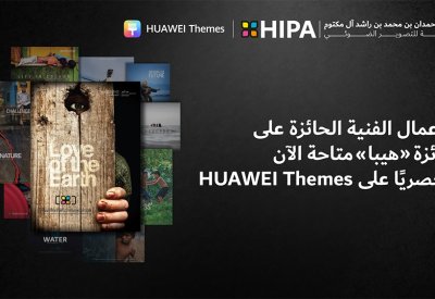 HUAWEI Themes تتعاون مع جائزة حمدان بن محمد بن راشد آل مكتوم الدولية للتصوير
