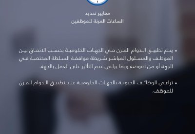 "الخدمة المدنية" يصدر تعليماته بشأن الحضور والانصراف في الجهات الحكومية
