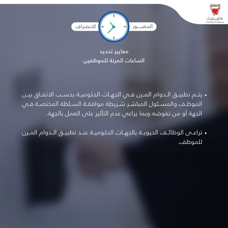 "الخدمة المدنية" يصدر تعليماته بشأن الحضور والانصراف في الجهات الحكومية