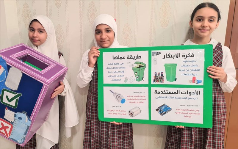 فريق الابتكار بابتدائية مريم بنت عمران يصنع حاوية ذكية للحد من التلوث
