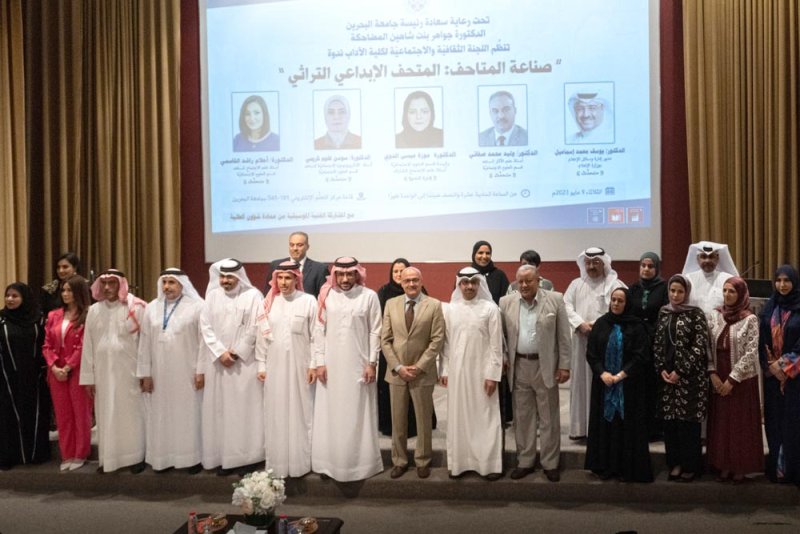 ندوة المتحف الإبداعي بجامعة البحرين تؤكد أهميته في تعزيز التنمية الثقافية واستدامتها