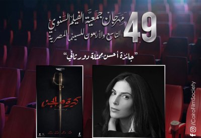 رزان جمّال تحصد جائزة أفضل ممثلة دور ثاني عن كيرة والجن