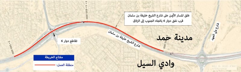 "الأشغال": غلق المسار الأيمن على شارع الشيخ خليفة بن سلمان قرب نفق دوار 6