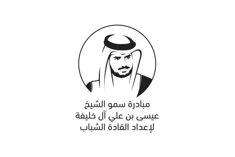 إغلاق باب التقديم للمشاركة في مبادرة سمو الشيخ عيسى بن علي آل خليفة لإعداد القادة الشباب