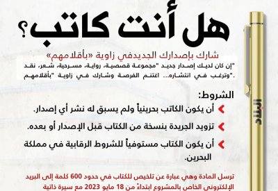 هل أنت كاتب؟ شارك بإصدارك الجديد في زاوية "بأقلامهم"