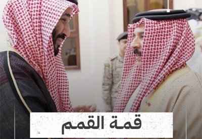 بالفيديو: قمة القمم في جدة