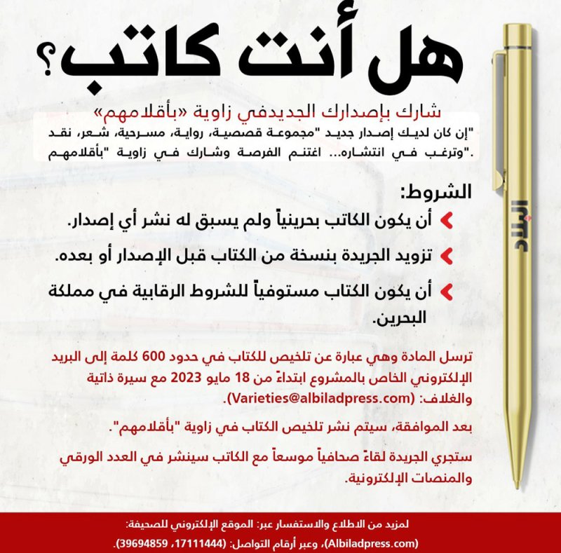 هل أنت كاتب؟ شارك بإصدارك الجديد في زاوية "بأقلامهم"
