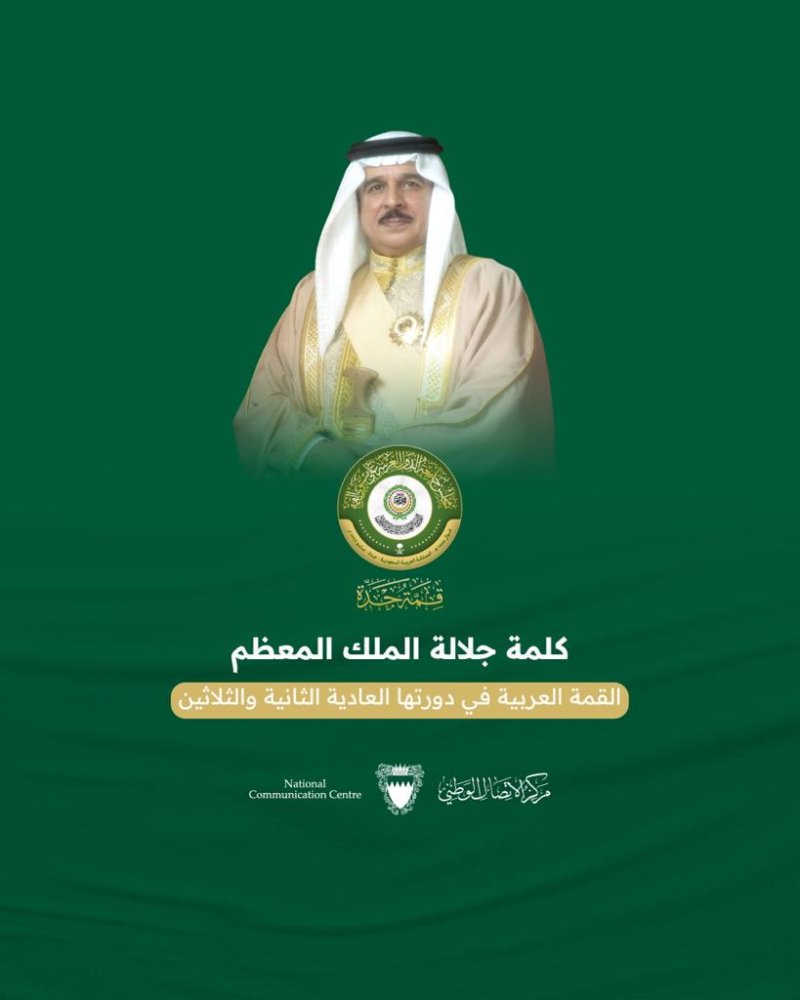 كلمة حضرة صاحب الجلالة الملك المعظم في القمة العربية