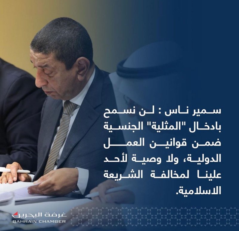 رئيس اتحاد الغرف العربية: لن نسمح بادخال "المثلية" الجنسية ضمن قوانين العمل الدولية ولا وصية لأحد علينا لمخالفة الشريعة الاسلامية