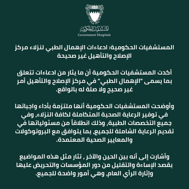 لا صحة لادعاءات الإهمال الطبي لنزلاء "الإصلاح والتأهيل".. وهذا توضيح المستشفيات الحكومية