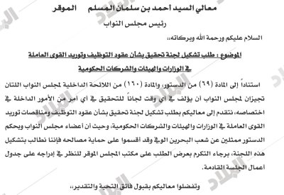 تشكيل لجنة تحقيق بشأن عقود التوظيف وتوريد القوى العاملة في الجهات الحكومية