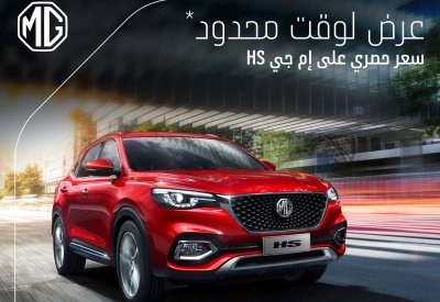 "ام جي موتور" البحرين تطلق عرضًا مذهلًا على سيارة ‘HS’ العائلية