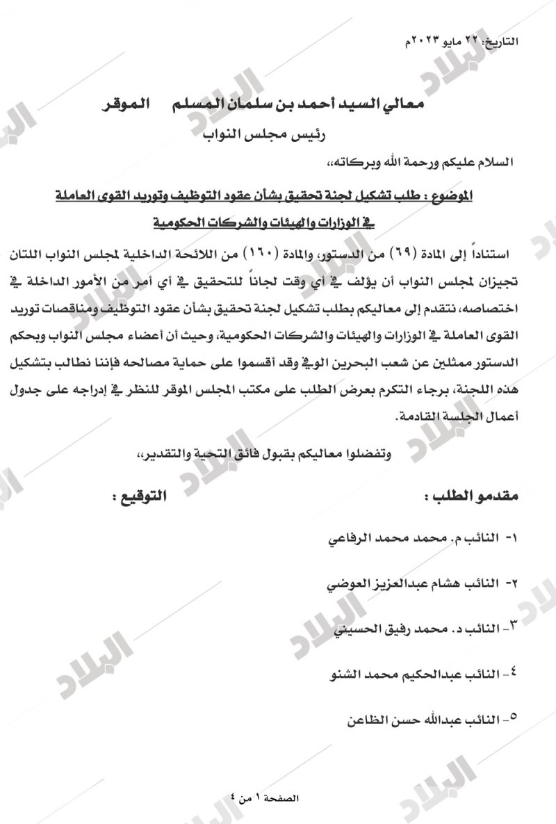 تشكيل لجنة تحقيق بشأن عقود التوظيف وتوريد القوى العاملة في الجهات الحكومية