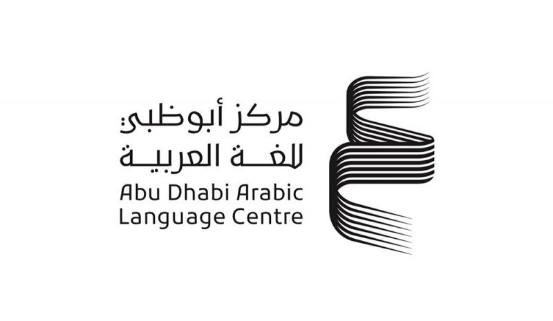  أبوظبي للغة العربية يفتح باب التسجيل في منح "أضواء على حقوق النشر"