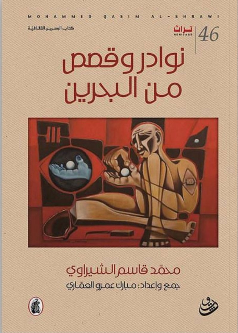 هيئة الثقافة تطلق أولى فعاليات مبادرة "كتاب ومكان" في متحف البحرين الوطني غداً الأربعاء
