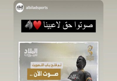 اللاعبون والأندية يتفاعلون مع استفتاء “البلاد” على “السوشل ميديا”