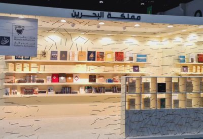 هيئة البحرين للثقافة والآثار تشارك في الدورة الـ 32 من معرض أبوظبي للكتاب
