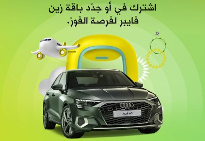 زين البحرين تطلق أكبر حملة فايبر في المملكة
