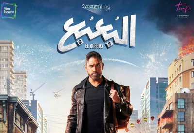 “بعبع” في عيد الأضحى