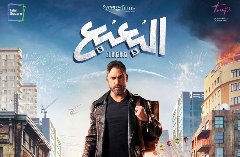 “بعبع” في عيد الأضحى