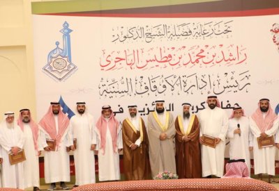 رئيس الأوقاف السنية يكرم الفائزين في مسابقة الشيخ أحمد بن جبارة الرميحي