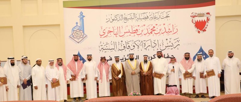 رئيس الأوقاف السنية يكرم الفائزين في مسابقة الشيخ أحمد بن جبارة الرميحي