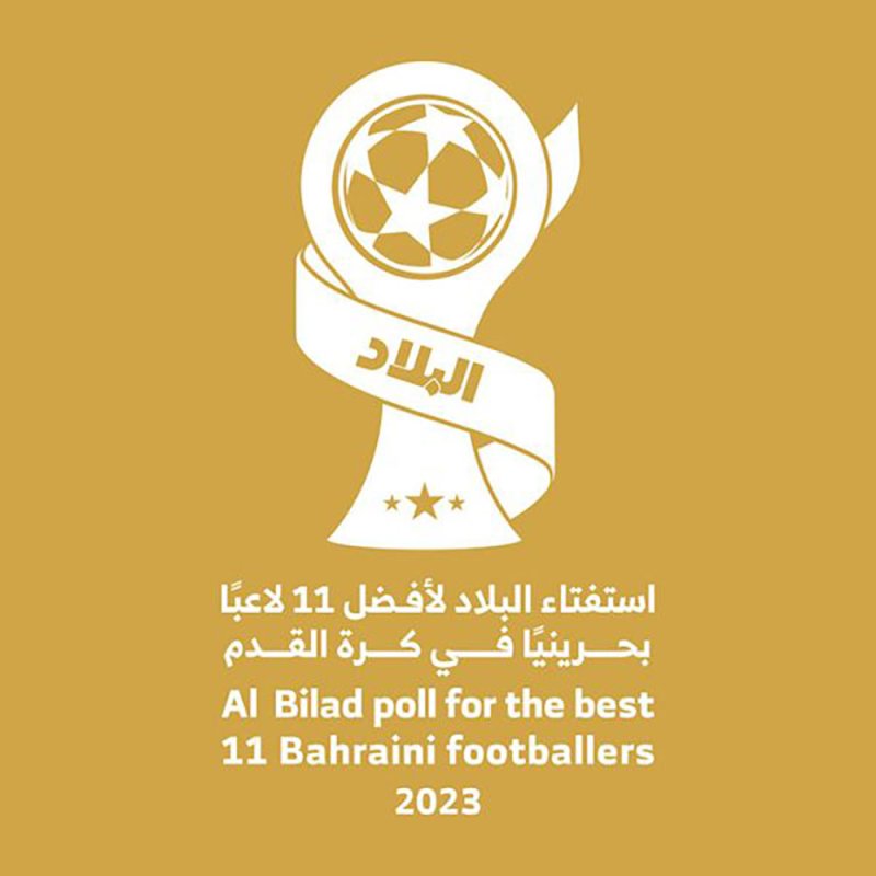 "البلاد" تعلن عن نتائج استفاء أفضل ١١ لاعب كرة قدم بحرينيًا