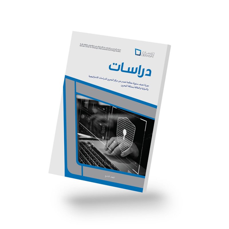 مركز "دراسات" يصدر العدد الجديد من دوريته العلمية