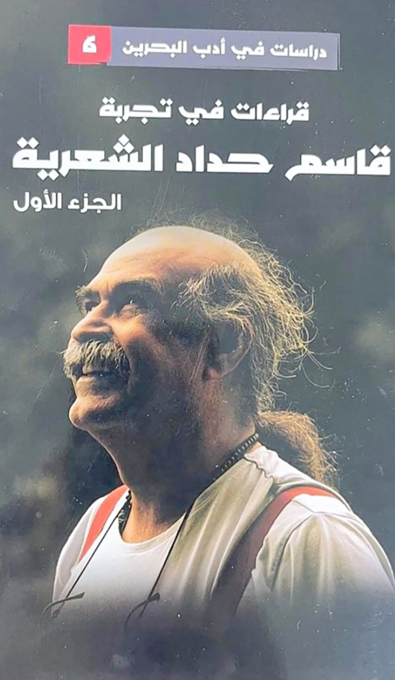 قاسم حداد .. البحر العميق بسكونه ووداعته