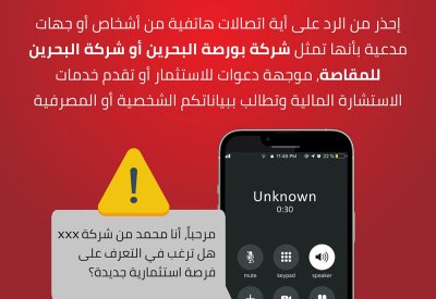 "المصرف المركزي" يحذر من اتصالات احتيالية بدعوى الاستثمار