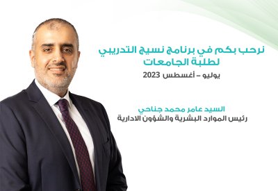 شركة نسيج تعلن عن إطلاق برنامجها التدريبي لطلبة الجامعات بحلّة جديدة