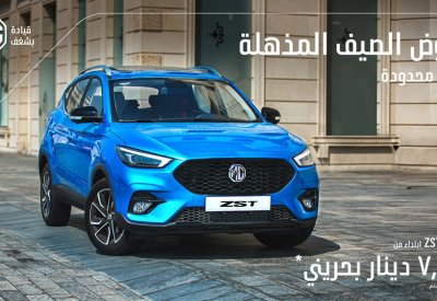 إم جي البحرين تطلق عرضًا ترويجيا خاصا في يونيو
