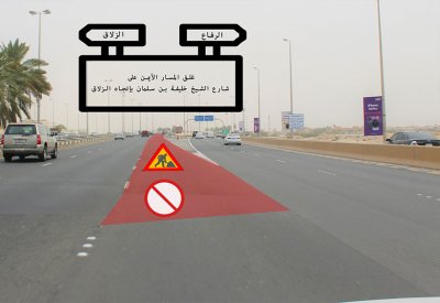 "الأشغال": غلق المسار الأيمن على شارع الشيخ خليفة بن سلمان باتجاه الزلاق