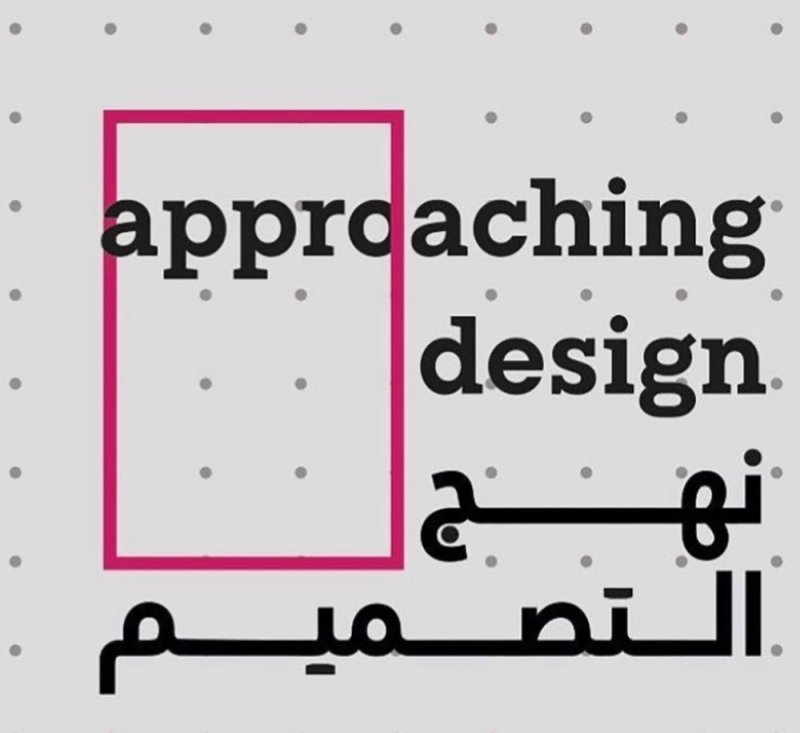 "نهج التصميم".. ندوة تستكشف آفاق التصميم والفنون في مملكة البحرين