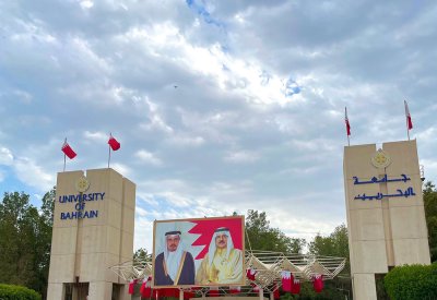 إغلاق باب الالتحاق بجامعة البحرين الكترونيًا في هذا الموعد