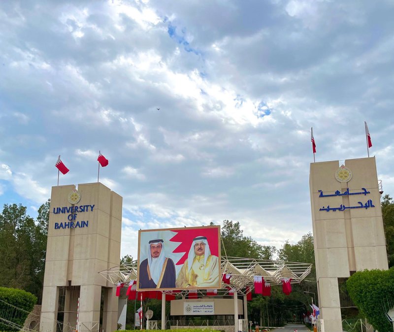 إغلاق باب الالتحاق بجامعة البحرين الكترونيًا في هذا الموعد