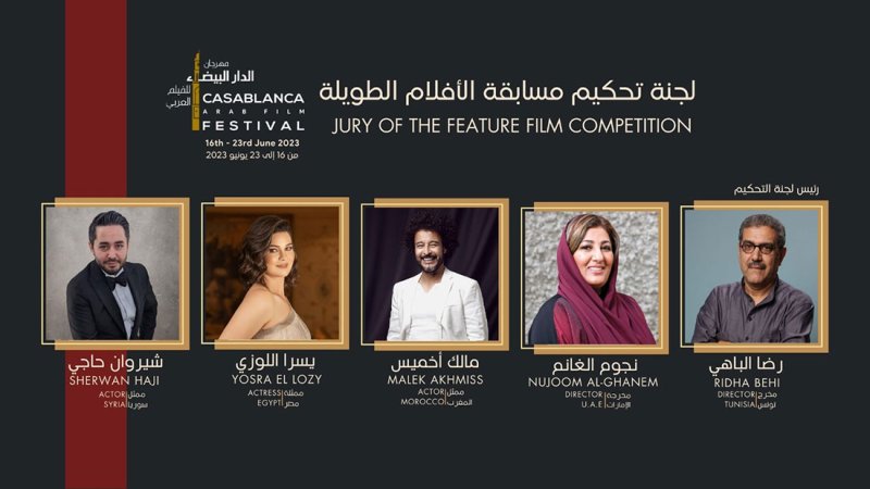 يسرا اللوزي وأحمد وفيق في لجان تحكيم مهرجان الدار البيضاء للفيلم العربي