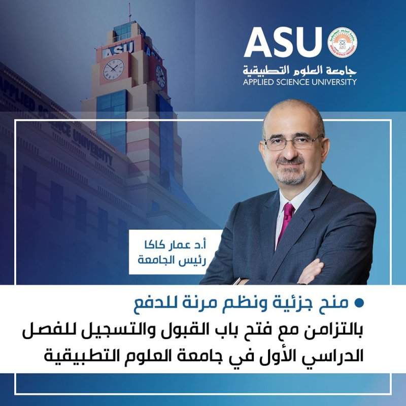 منح جزئية ونظم مرنة للدفع في جامعة العلوم التطبيقية
