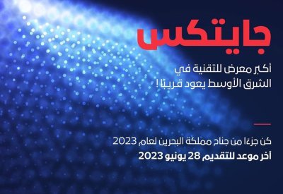 "تمكين" تفتح باب التسجيل للشركات للتسجيل في جايتكس.. وهذه هي المعايير